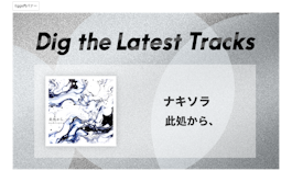 東京を拠点に活動するナキソラが鳴らす現在地。新曲「此処から、」