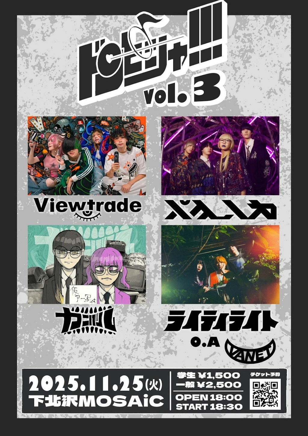 初の東京開催『ドンピシャ!!! Vol.3』