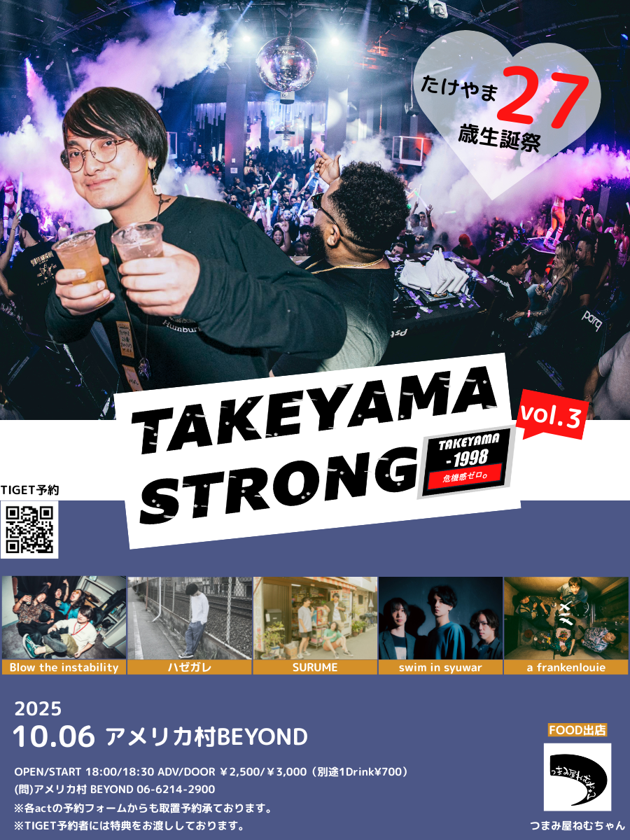 【アメリカ村BEYOND】おすすめイベント『たけやまSTRONG vol.3』