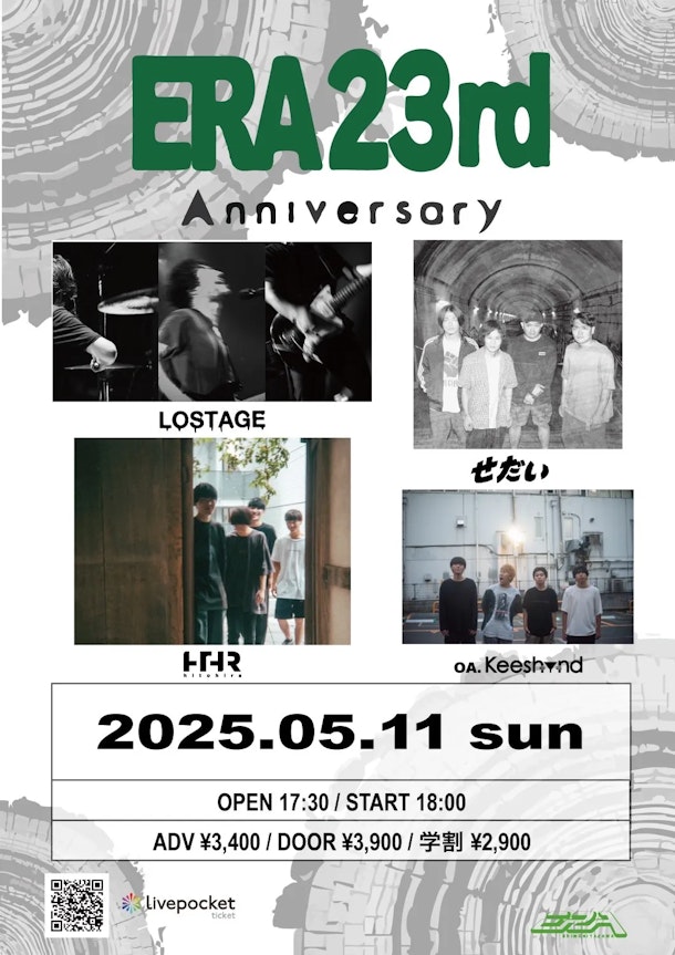 【下北沢ERA】おすすめイベント丨5/11開催『ERA 23rd ANNIVERSARY』