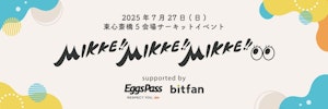 関西の夏のシンガーソングライターの祭典MIKKE!!MIKKE!!MIKKE!!への出演を賭けたEggs Passオーディションがスタート！！