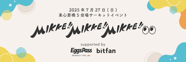 関西の夏のシンガーソングライターの祭典MIKKE!!MIKKE!!MIKKE!!への出演を賭けたEggs Passオーディションがスタート！！