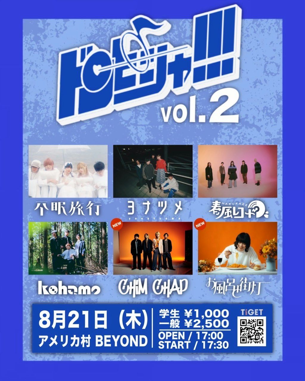 【アメリカ村BEYOND】おすすめイベント『ドンピシャ vol.2』