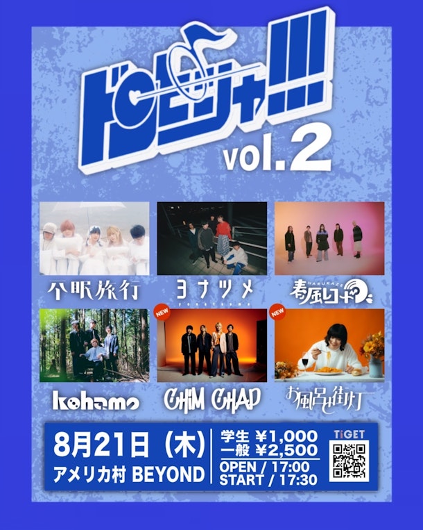 【アメリカ村BEYOND】おすすめイベント『ドンピシャ vol.2』