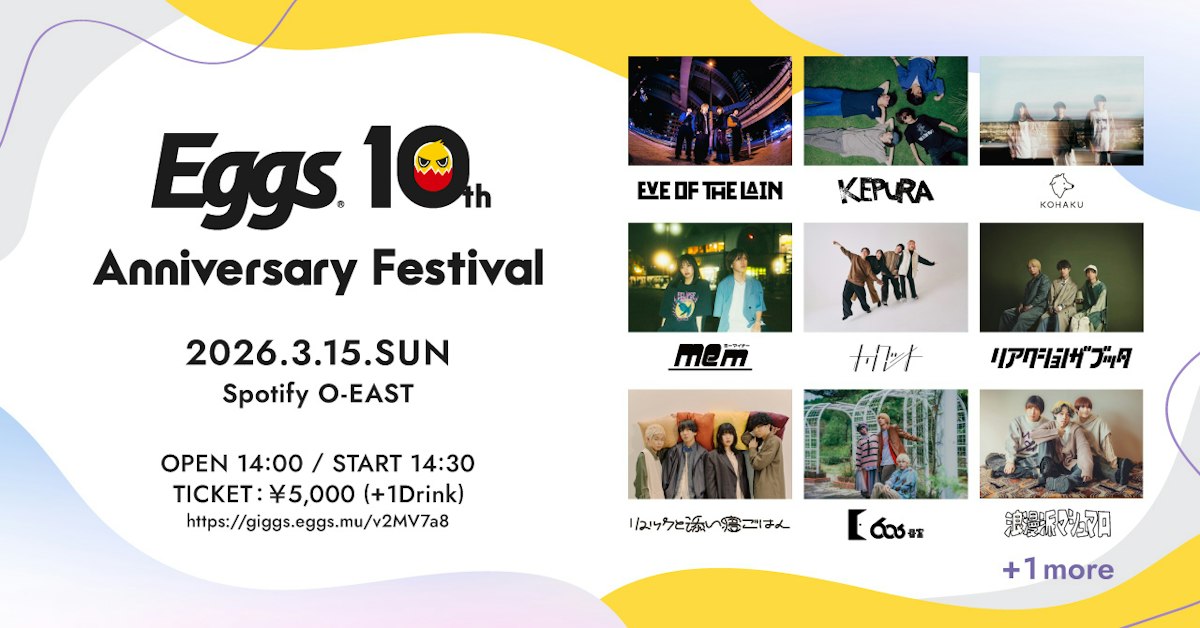 Egg10周年記念イベント開催決定！KEPURA、リュックと添い寝ごはんなど 