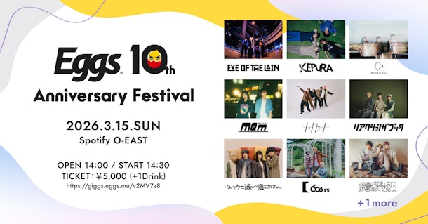 Egg10周年記念イベント開催決定！KEPURA、リュックと添い寝ごはんなどが出演