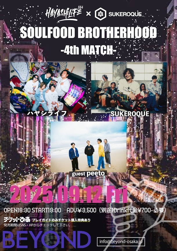 【アメリカ村BEYOND】おすすめイベント『SOULFOOD BROTHERHOOD　4th MATCH』