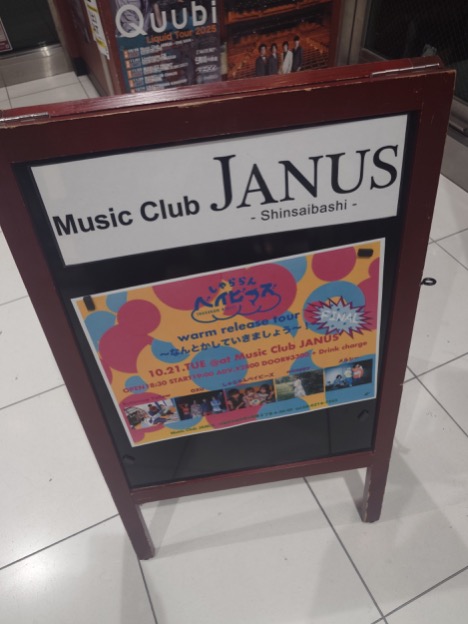 遊津場の関西ライブ巡りvol.8 『しゃららんベイビーズ warm release tour FINAL〜なんとかしていきましょう〜』 