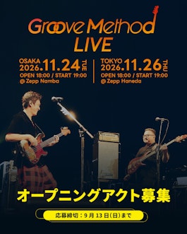 SUPER EIGHT丸山隆平と休日課長のラジオ番組 「Groove-Method」がイベントオープニングアクトを募集