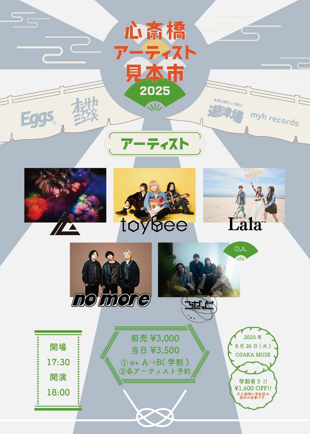 大阪心斎橋にてバンド界隈を盛り上げるべくオススメバンドを招集する