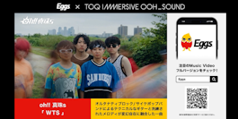 東急線車内の広告媒体「TOQビジョン」でミュージックビデオを楽しめる『Eggs Station』スタート