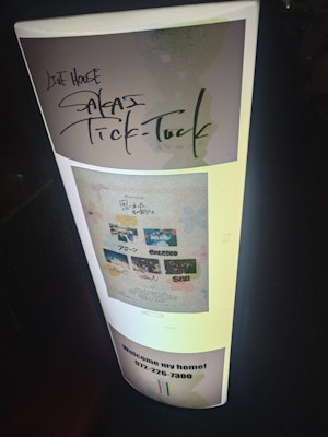 遊津場の関西ライブ巡りvol.12『思い立った、その先に。』