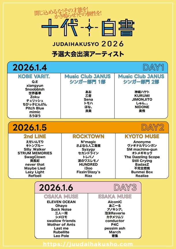 ​​十代白書は予選からオモロい​ 