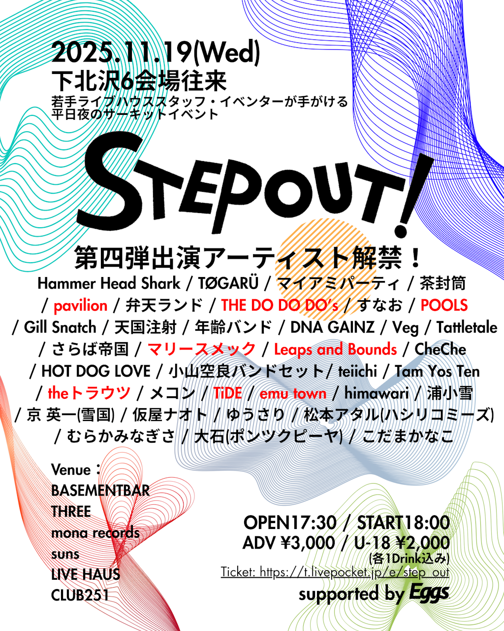 下北沢のサーキットフェス『STEP OUT!』第四弾出演アーティスト解禁！会場にCLUB251も追加決定！
