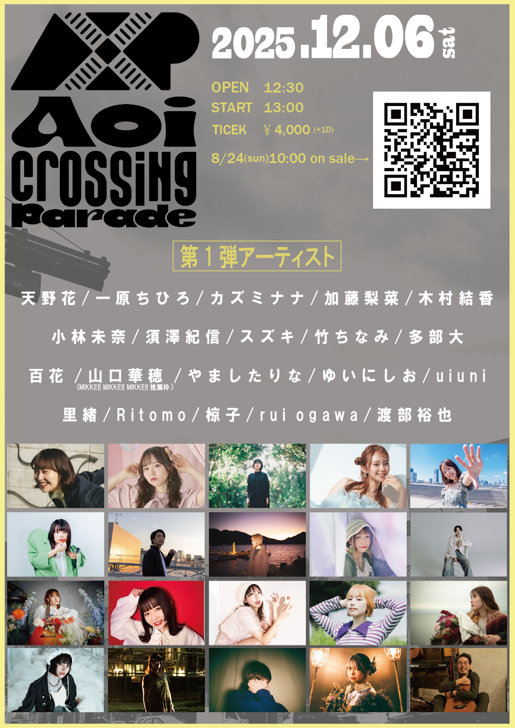 名古屋地区でのシンガーソングライターサーキット「Aoi Crossing Parade」12月6日に開催。ステージ出演をかけたオーディションもエントリーがスタート！！
