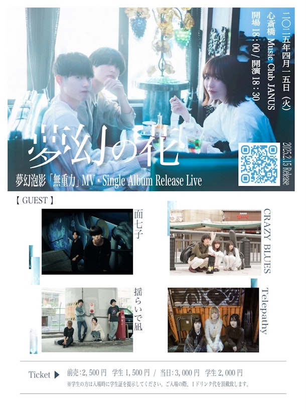 先取り邦ロック紹介の遊津場コラム『関西シーンに新たな音の花が咲く予感』