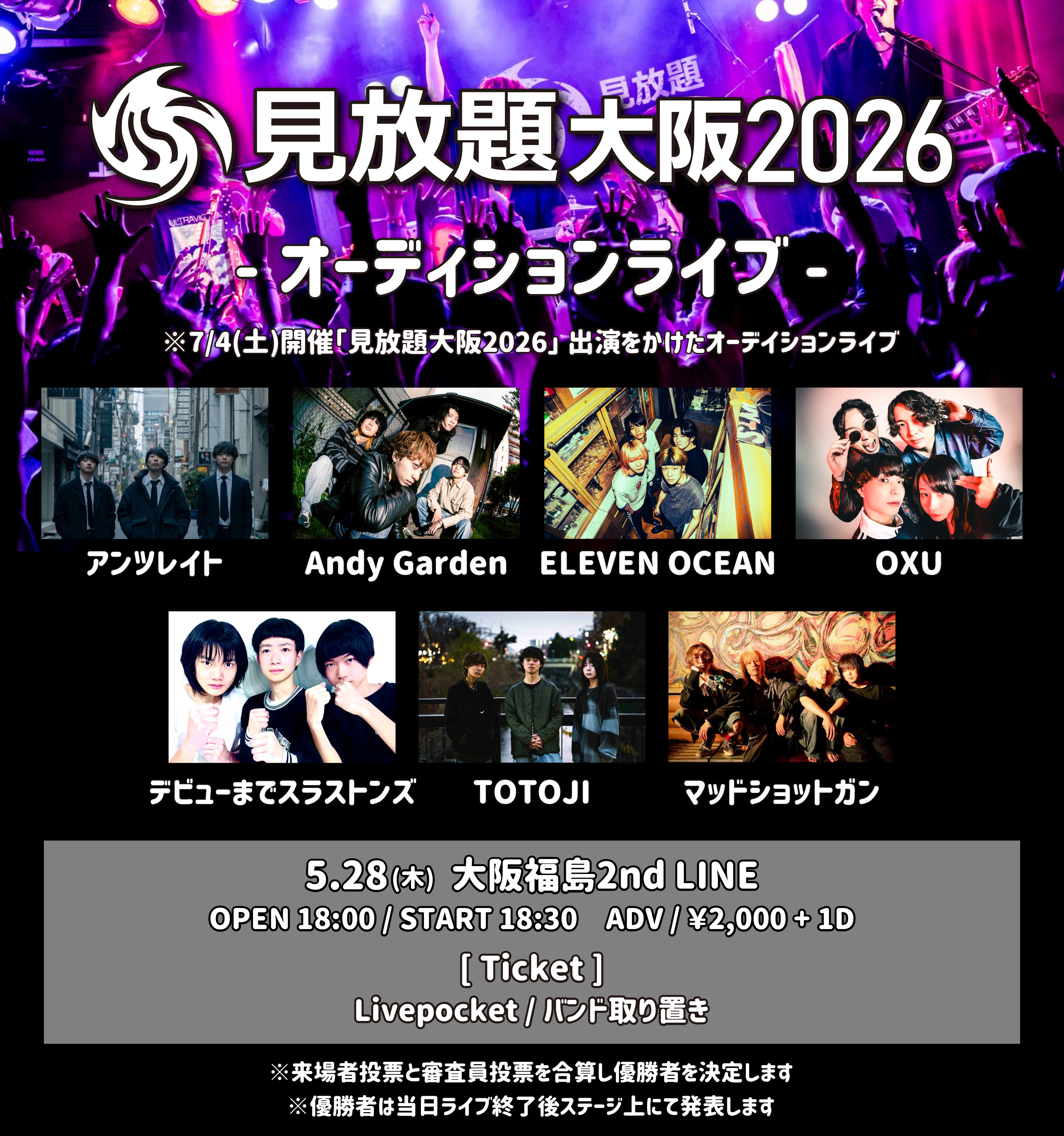 5月28日(木)見放題大阪2026オーディションライブへの出演者7組が決定