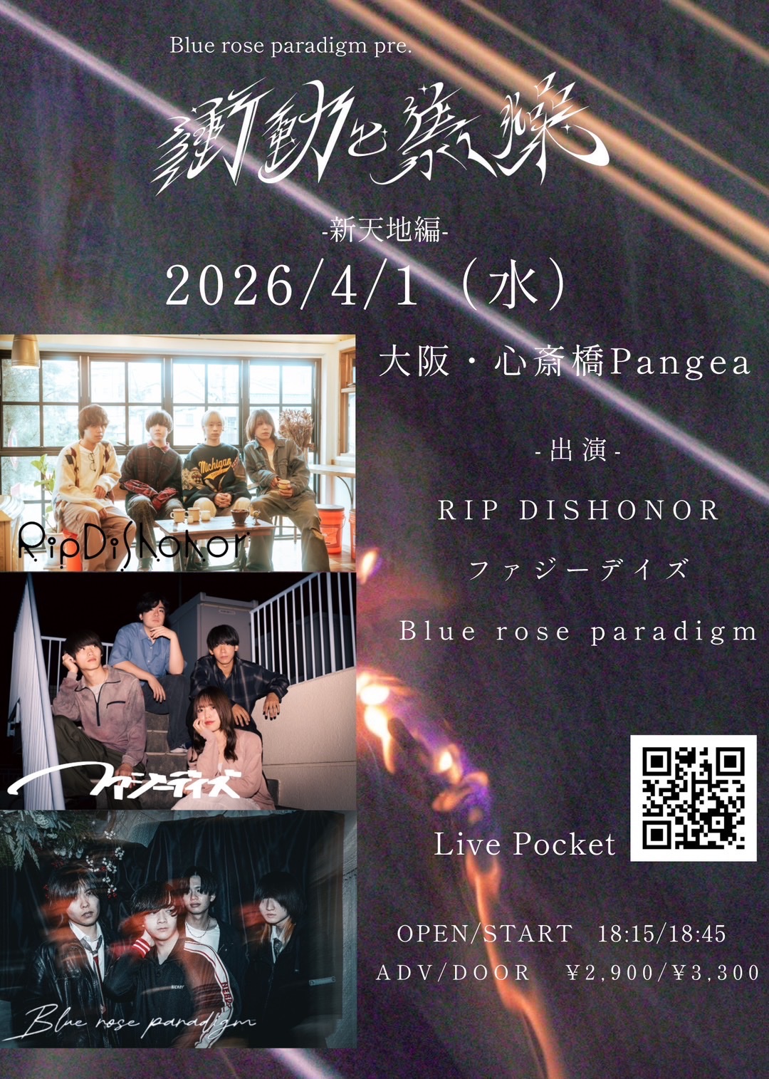 Blue rose paradigm初大阪自主企画「衝動と焦燥 vol.3-新天地編-」にて
