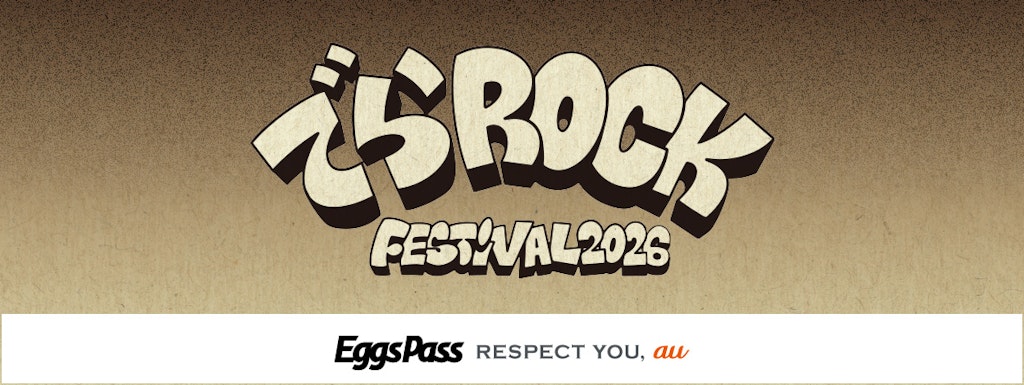 2026年初頭開催の名門サーキットライブイベント「でらROCK FESTIVAL2026」への出演権を賭けたオーディションがスタート！！