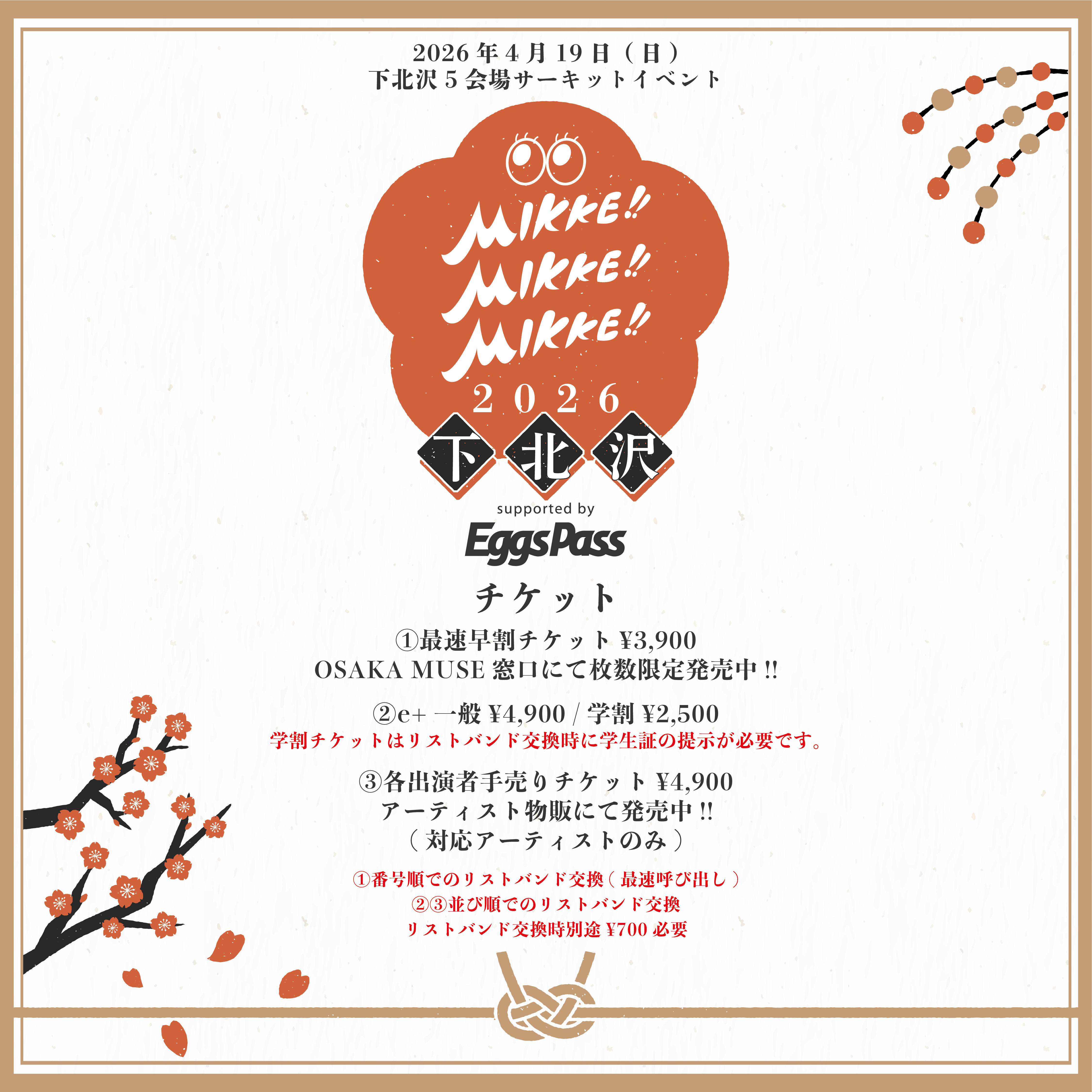 MIKKE!! MIKKE!! MIKKE!! 2026 下北沢 supported by Eggs Passの
