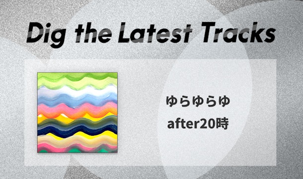 after20時(アフターハチヂ)、余白が物語を紡ぐ、東京葛西発3ピースバンド 