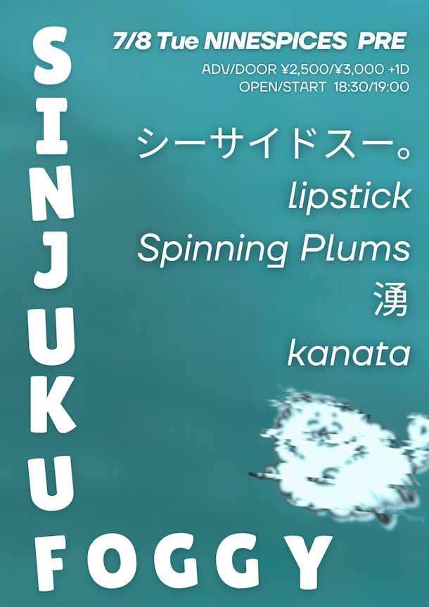【新宿NINE SPICES】ニュー・ブッキングイベント丨2025年7月8日（Tue）『NINE SPICES Presents "SHINJUKU FOGGY"』 