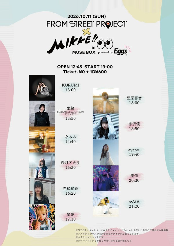 関西のシンガーソングライターファン待望のイベント「FROM STREET PROJECT x MIKKE!! powered by Eggs」急遽11日に開催決定!!