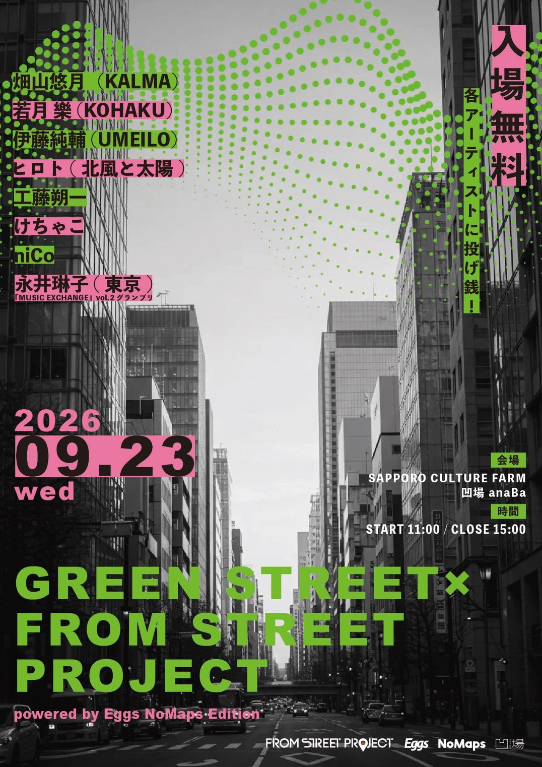新しい形のミュージシャン交流企画「MUSIC EXCHANGE」の第2弾の