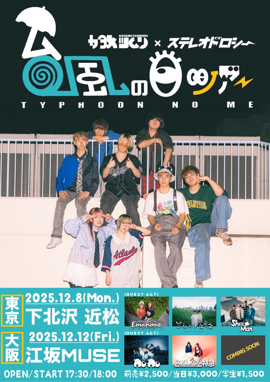 今年、地道に頑張ってきたバンドの研いできた個性が見れる！