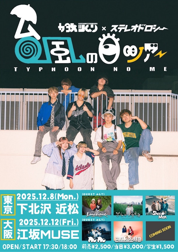今年、地道に頑張ってきたバンドの研いできた個性が見れる！