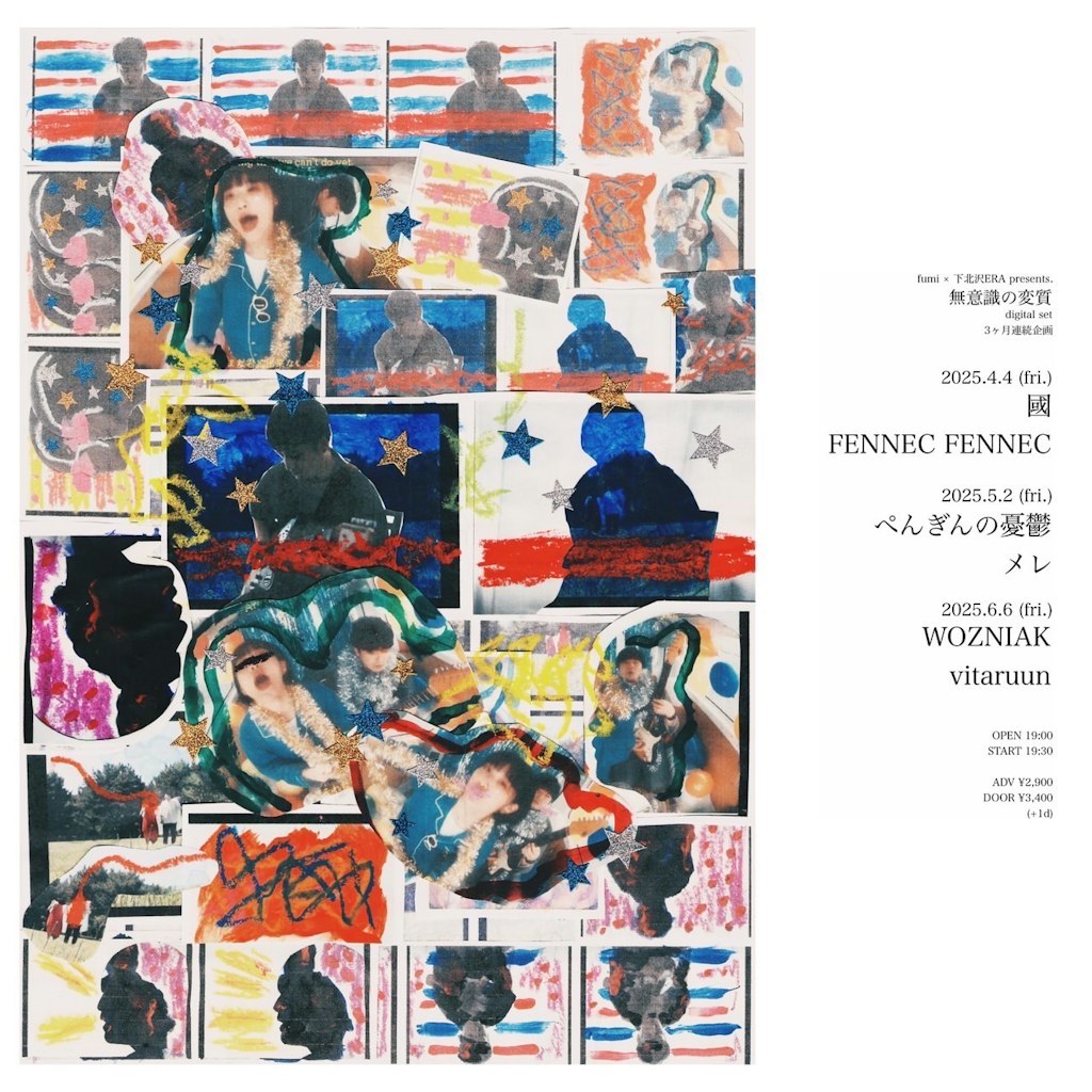 3ヶ月連続共同企画 fumi × 下北沢ERA presents 「無意識の変質」