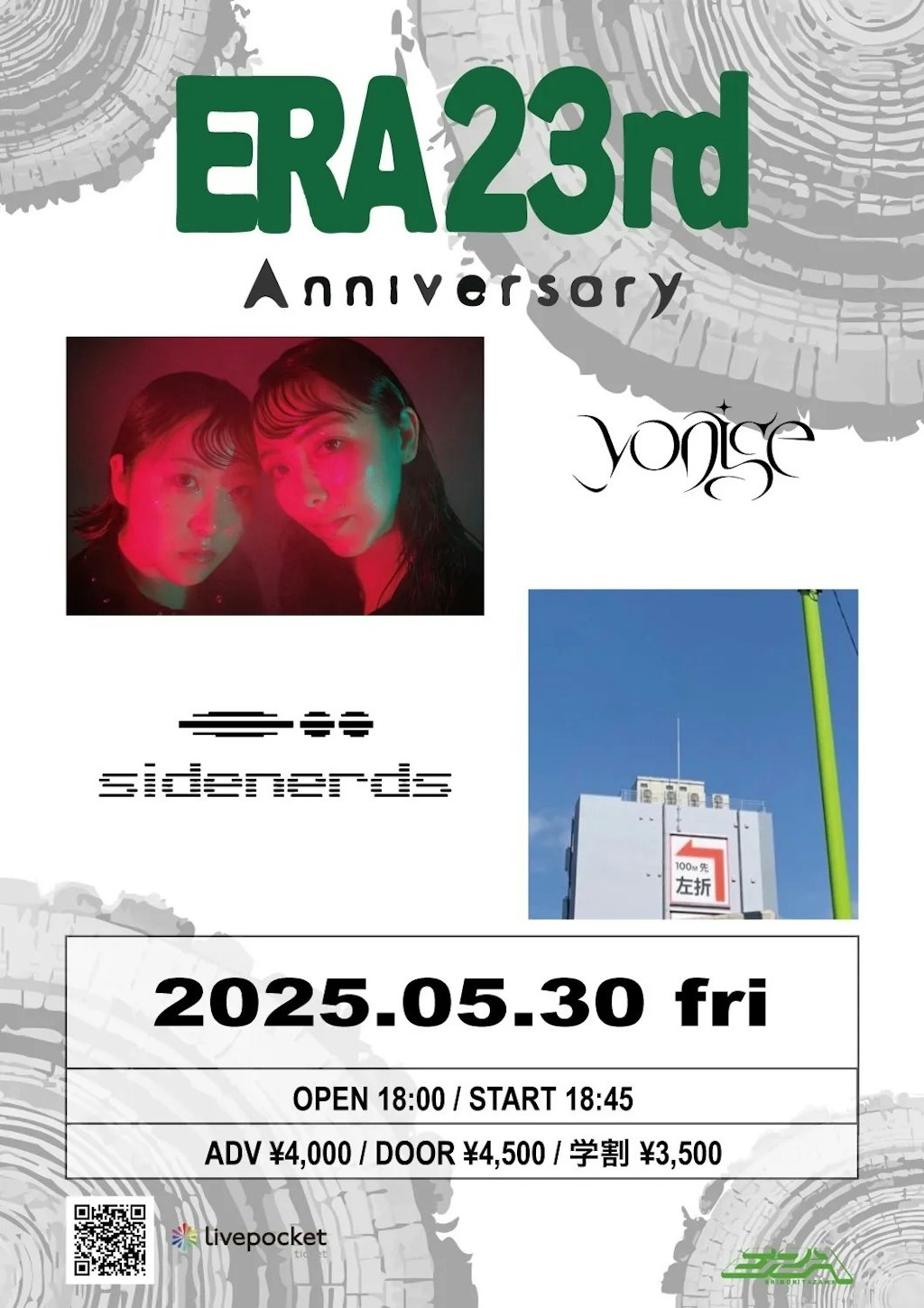 【下北沢ERA】おすすめイベント│ yonige・ sidenerds 出演『ERA 23rd ANNIVERSARY』 