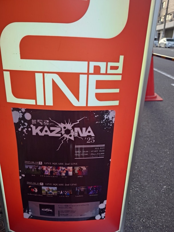 遊津場の関西ライブ巡りvol.4『風穴ぶちあけるツアー’25 初日』 