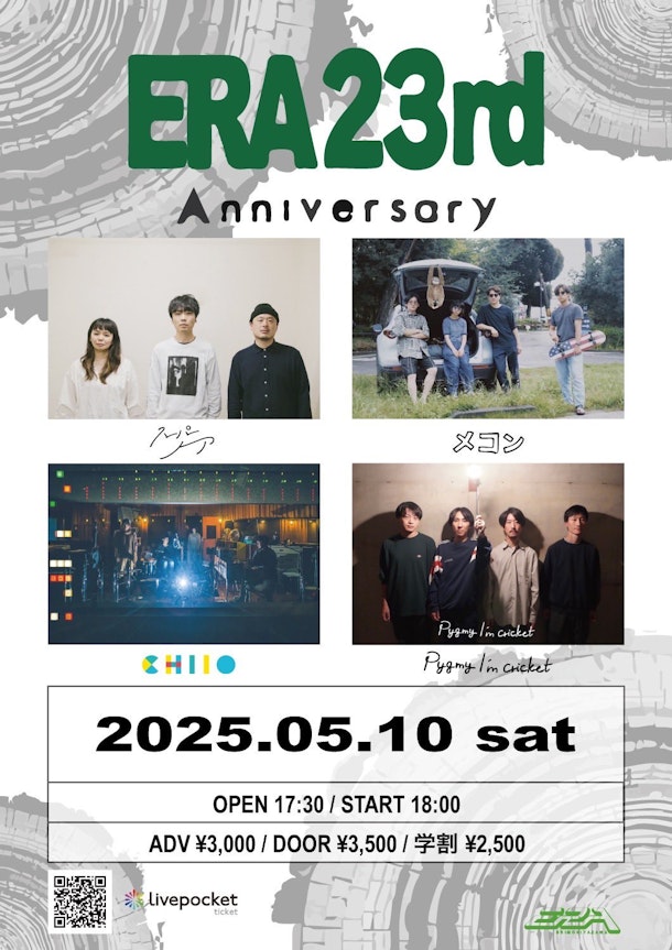 【下北沢ERA】おすすめイベント丨5/10開催『ERA 23rd ANNIVERSARY』