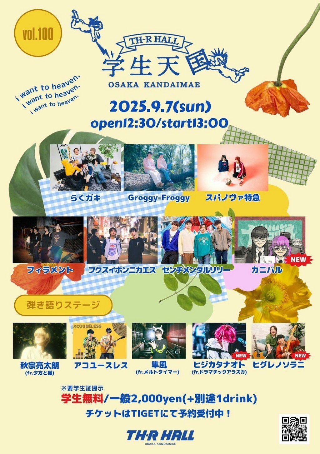 ついに100回目!学生天国になくてはならないバンドやボーカルが大集合!