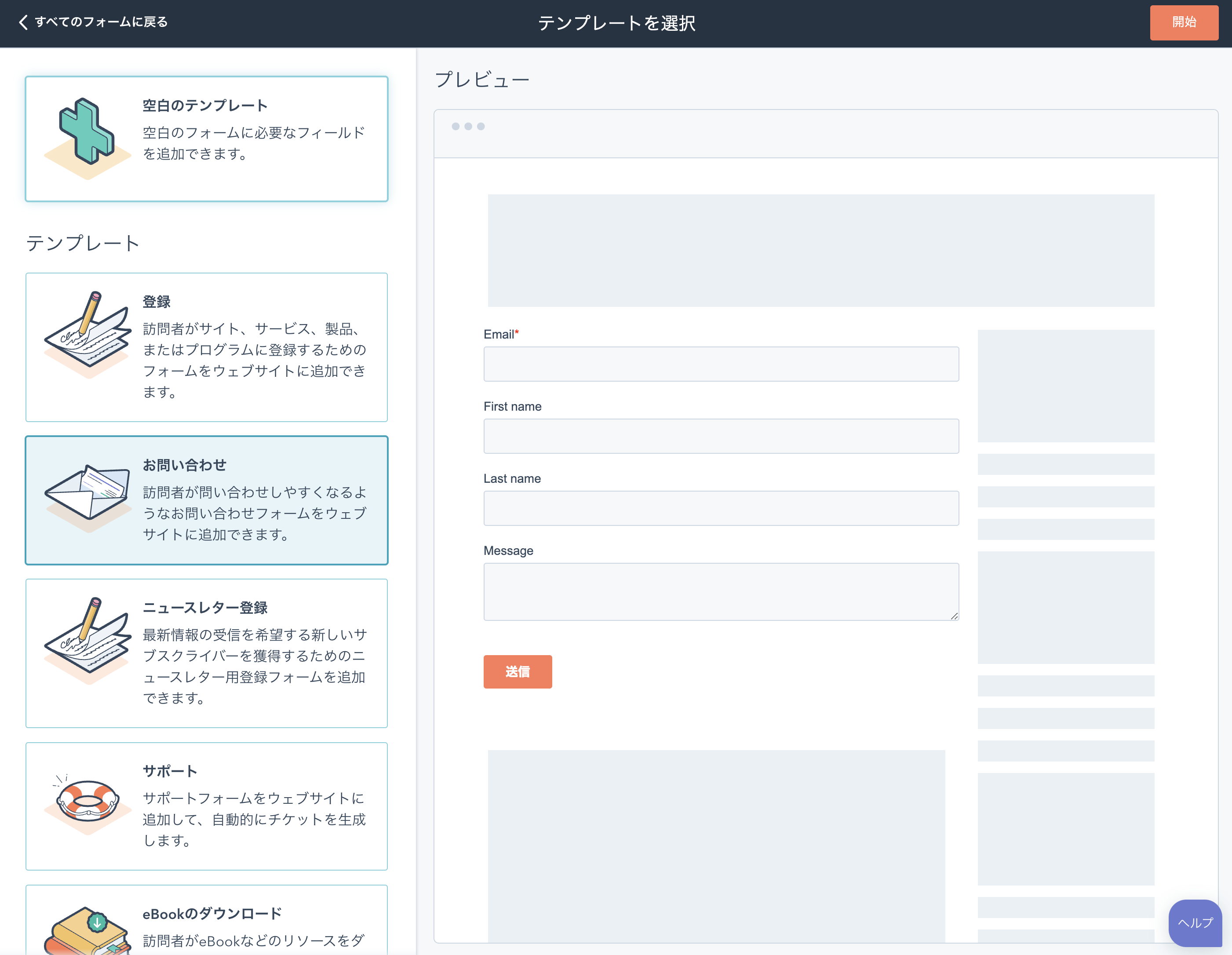 Next.js / Vercel / HubSpot Forms APIの組み合わせでお