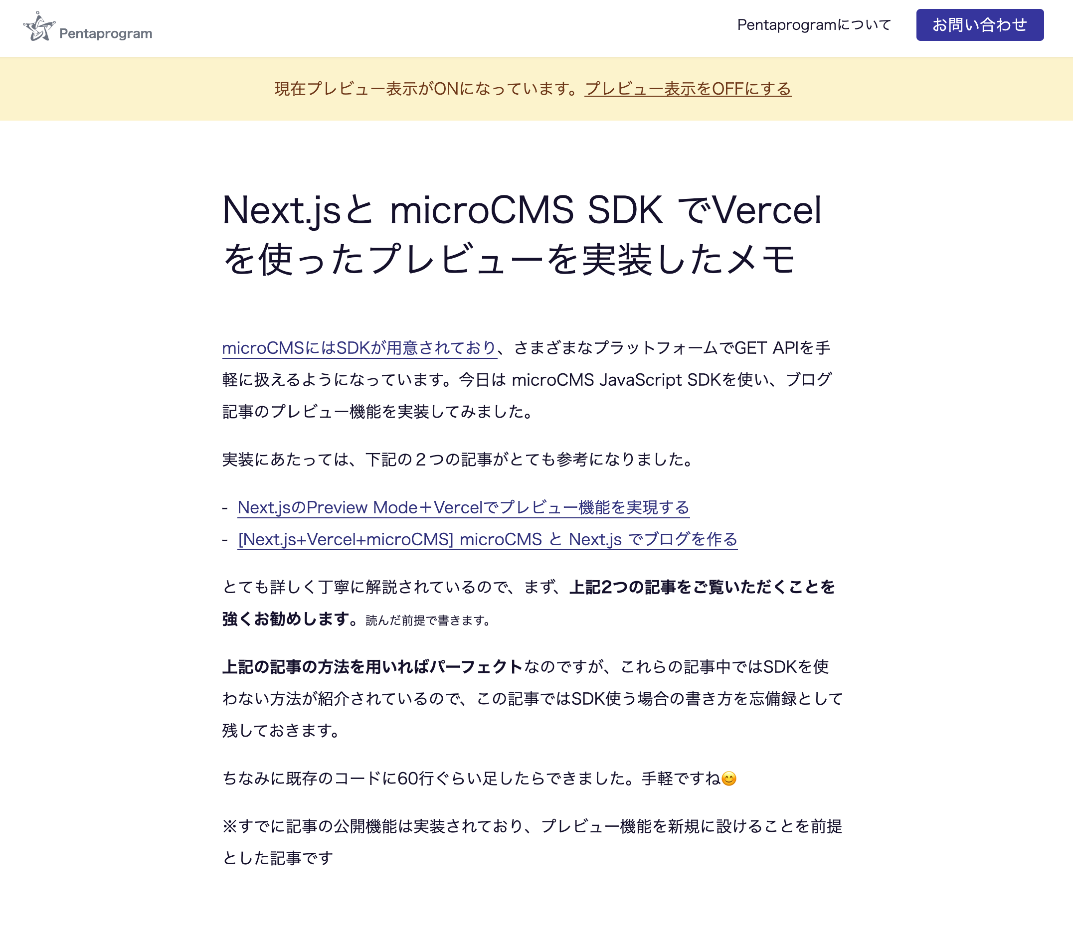 プレビューであることが明記された記事ページが表示されている