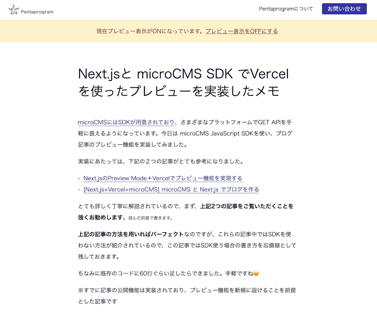 プレビューであることが明記された記事ページが表示されている