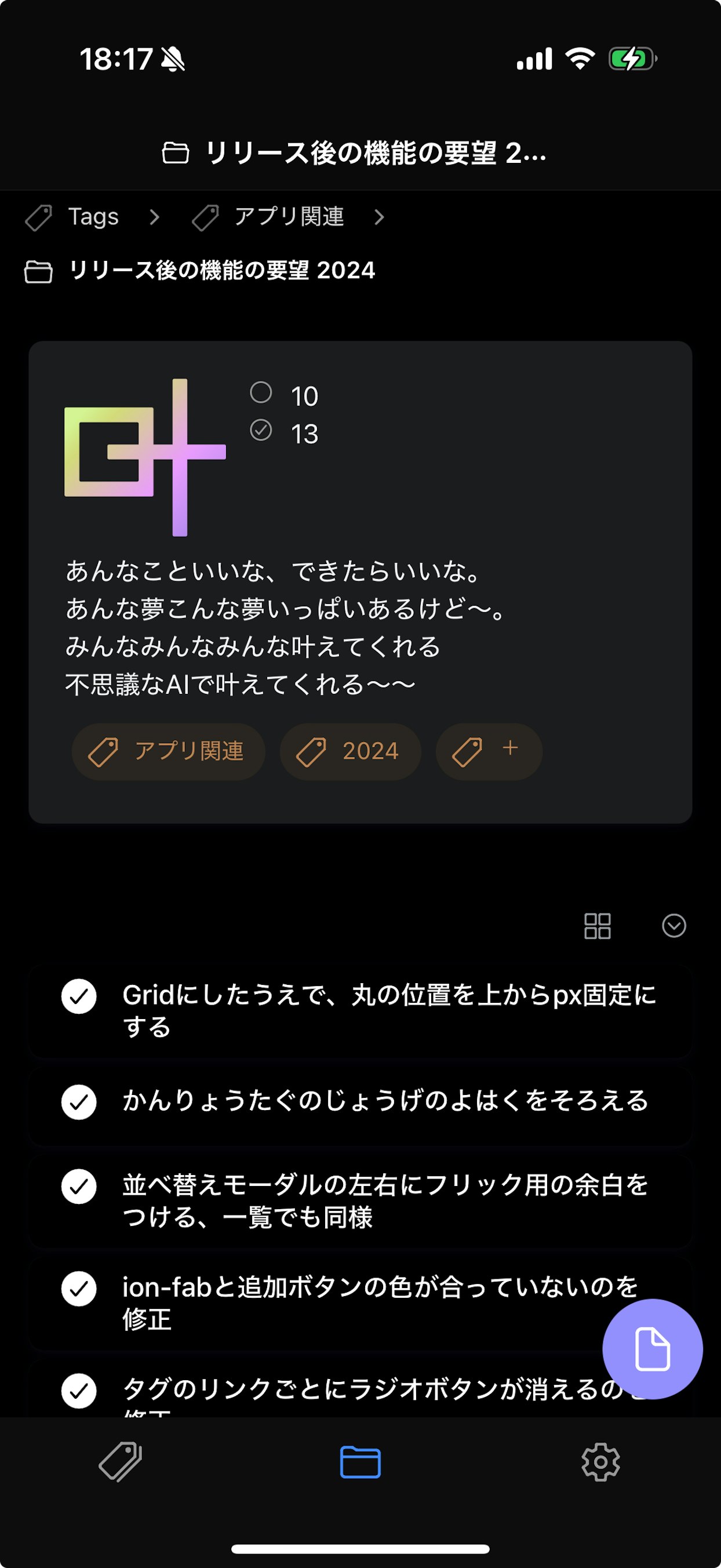 スマートフォンの画面のスクリーンショット。上部にはリリース後の機能の要望2024というタイトル、下部にはチェックボックス付きの複数の機能リクエストが表示されている。