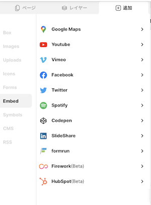 エディタ上でembedできるサービスの例：GoogleMaps、Youtubeなど