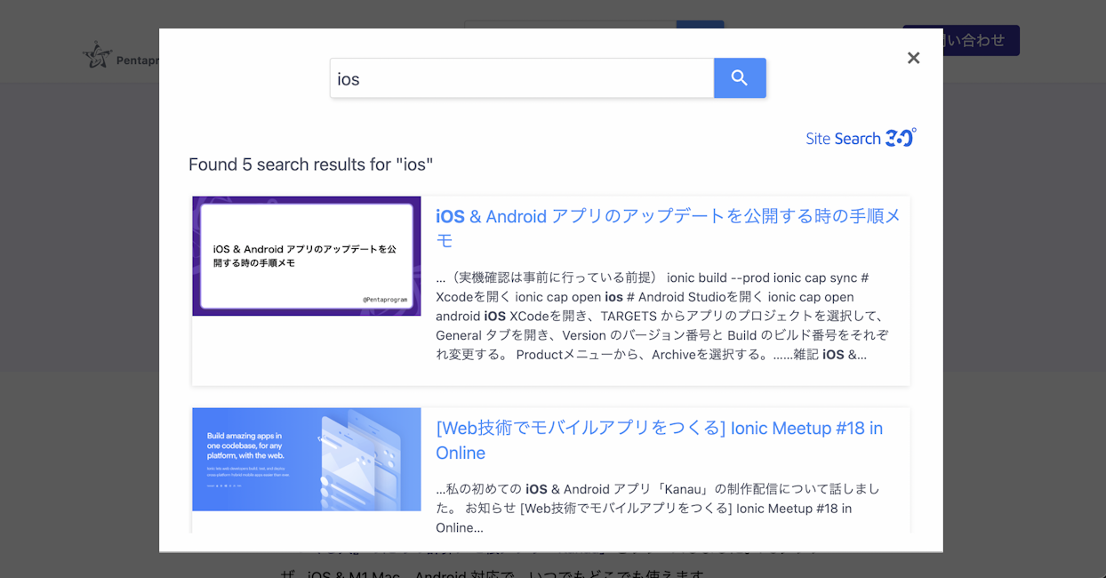 スクリーンショット：検索結果がオーバーレイ表示されている