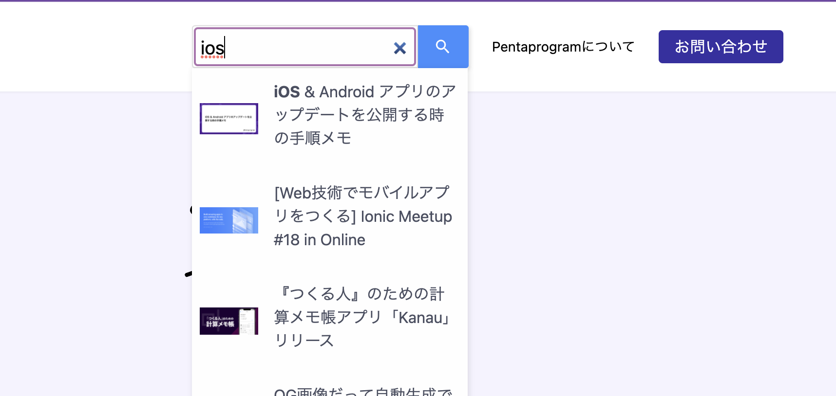 スクリーンショット：検索欄に「ios」が入力され、検索結果が表示されている