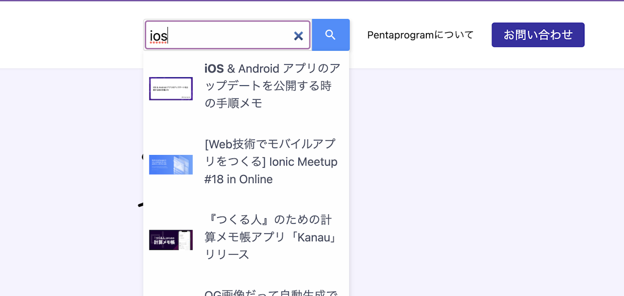 スクリーンショット：検索欄に「ios」が入力され、検索結果が表示されている