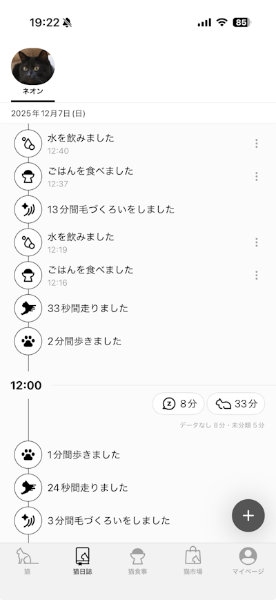 黒い猫「ネオン」の2025年12月7日の行動記録を表示するモバイルアプリのスクリーンショット。画面にはタイムライン形式で、12:00から12:40にかけての「水を飲みました」「ごはんを食べました」「13分間毛づくろいをしました」「33秒間走りました」「2分間歩きました」などのアクティビティが、アイコンと共に時系列で詳細にリスト表示されている。