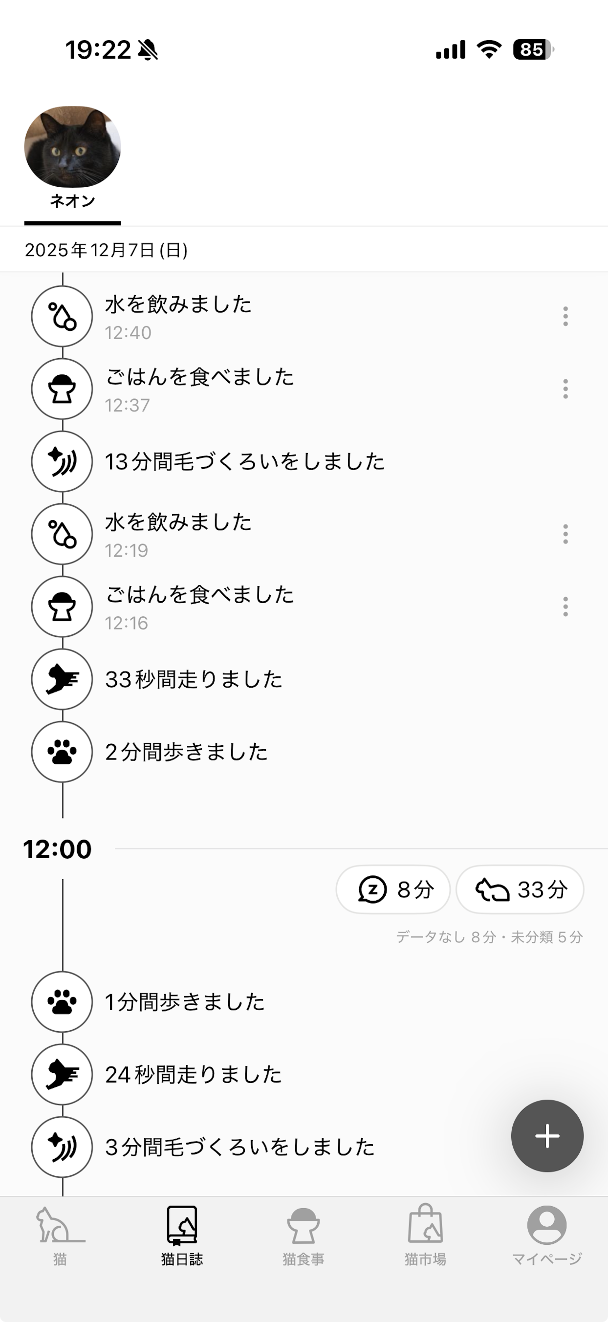 黒い猫「ネオン」の2025年12月7日の行動記録を表示するモバイルアプリのスクリーンショット。画面にはタイムライン形式で、12:00から12:40にかけての「水を飲みました」「ごはんを食べました」「13分間毛づくろいをしました」「33秒間走りました」「2分間歩きました」などのアクティビティが、アイコンと共に時系列で詳細にリスト表示されている。