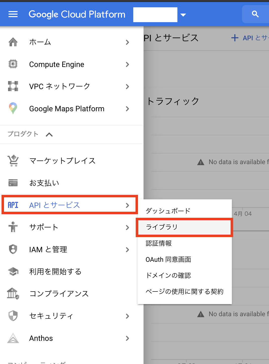 APIとサービス→ライブラリ