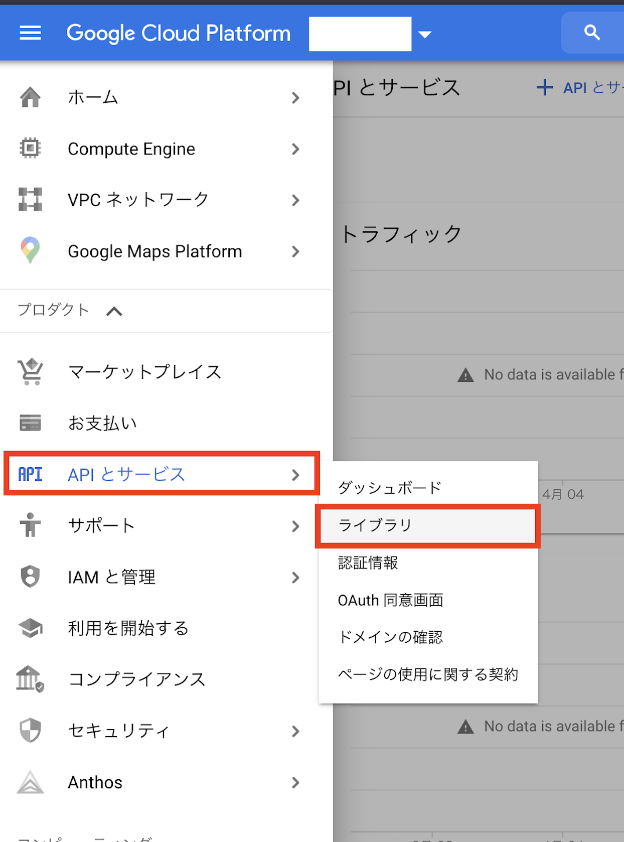 APIとサービス→ライブラリ