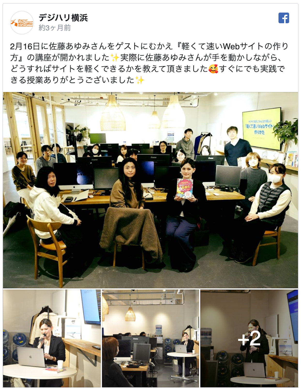 2月16日に佐藤あゆみさんをゲストにむかえ『軽くて速いWebサイトの作り方』の講座が開かれました✨実際に佐藤あゆみさんが手を動かしながら、どうすればサイトを軽くできるかを教えて頂きました🥰すぐにでも実践できる授業ありがとうございました✨