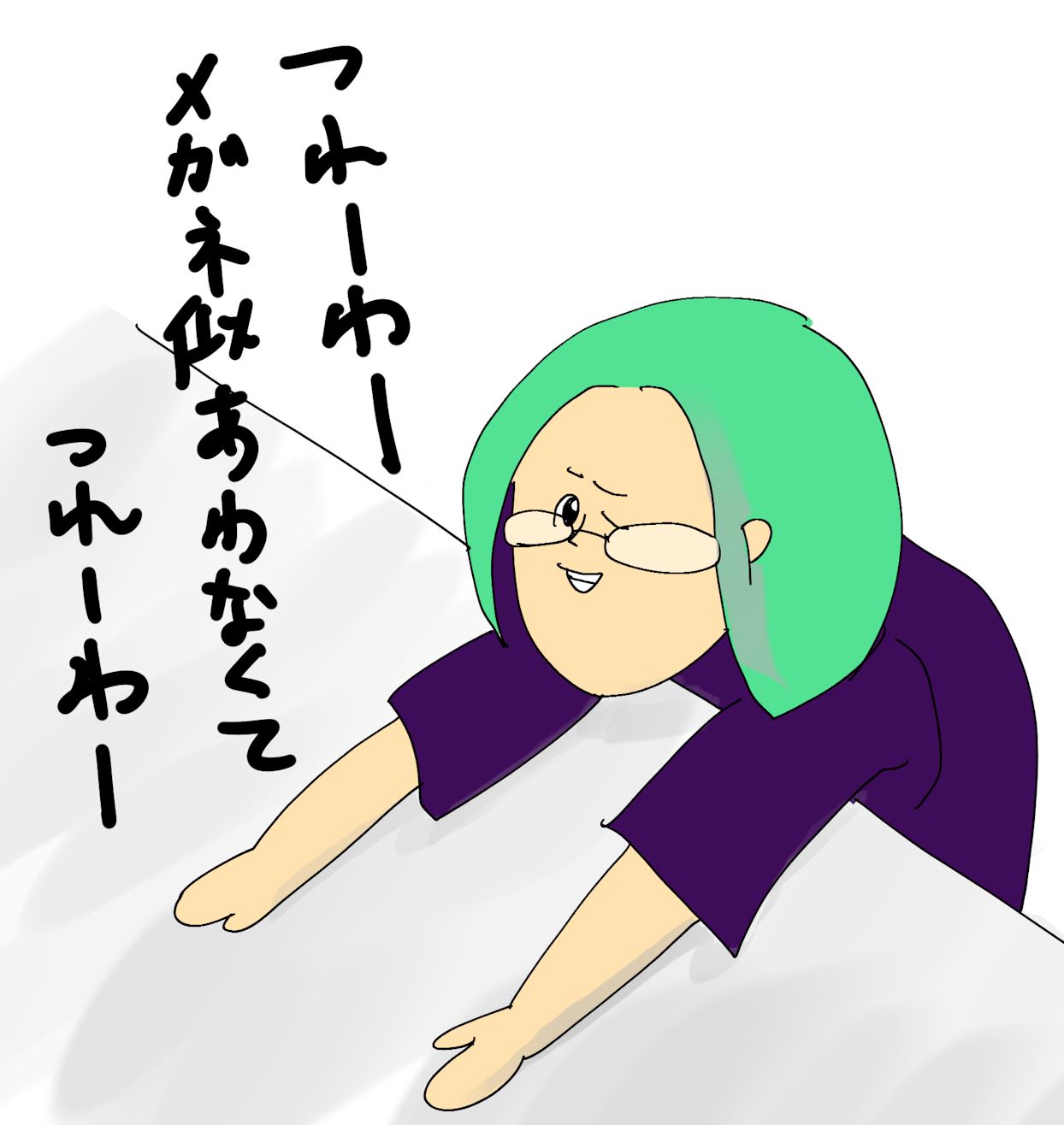 緑色の髪をしたメガネの人物が机に突っ伏しているイラスト。つれーわー、メガネ似合わなくてつれーわー、という手書きの文字が添えられている。