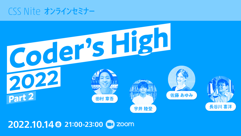 CSS Nite Coder's High 2022